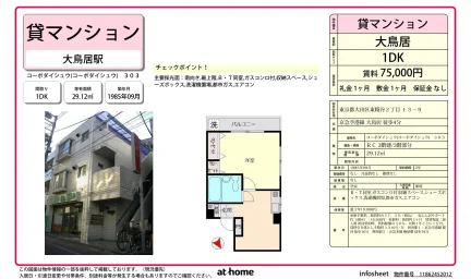 コーポダイシュウ 303号 0