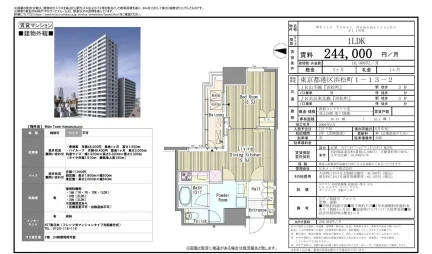 White Tower Hamamatsucho 411号 0