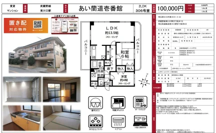 あい蘭道壱番館 306号 0