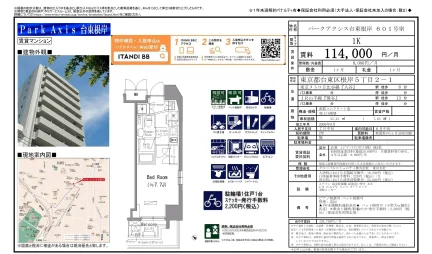 パークアクシス台東根岸 601号 0