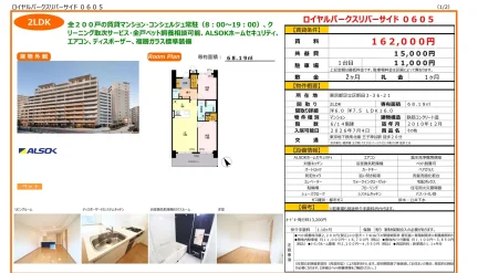 ロイヤルパークスリバーサイド 0605 0605号 0