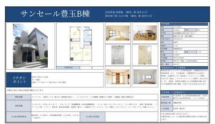 サンセール豊玉B棟 303号 0