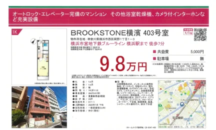 BROOKSTONE横濱 403号室 403号 0