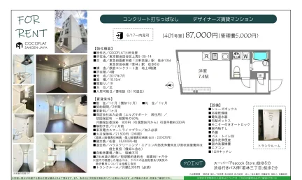 COCOFLAT三軒茶屋 1401号 0
