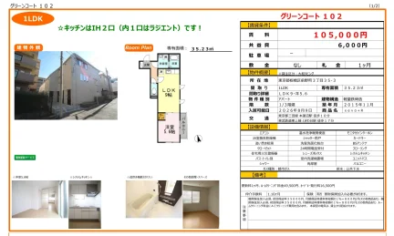 グリーンコート 102 102号 0