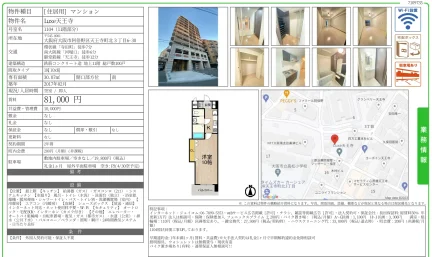 Luxe天王寺 1104 0