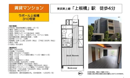 ラポール上板橋 310号 0