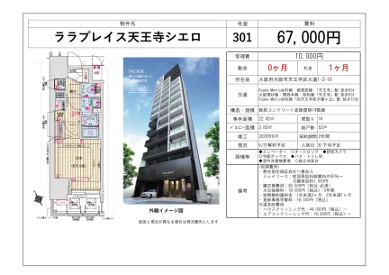 ララプレイス天王寺シエロ 301 0
