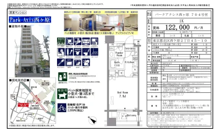 パークアクシス西ヶ原 704号室 704号 0