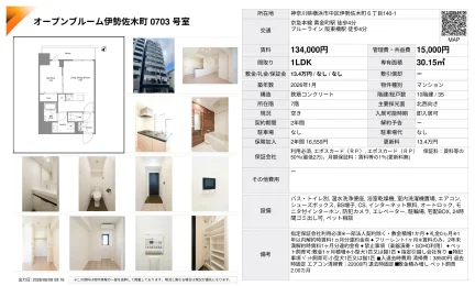 オープンブルーム伊勢佐木町 0703 号室 0703号 0