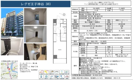 レグゼ王子神谷 303 303号 0