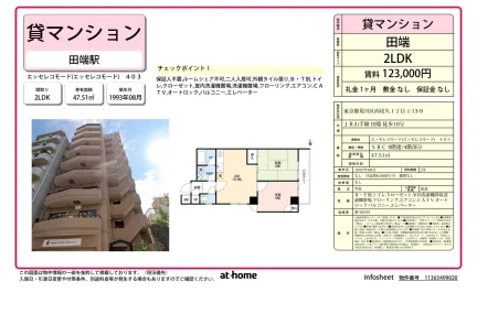 Well-Kept 2LDK Condo in Nishiogu 0