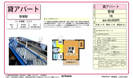 コーポ高橋 0
