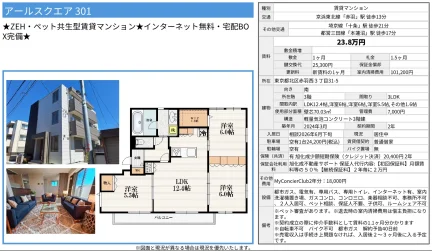 アールスクエア301 301号 0
