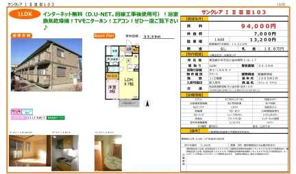 セジュール モナリエ 103号 0