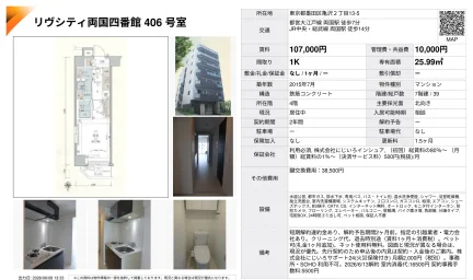リヴシティ両国四番館 406号 0