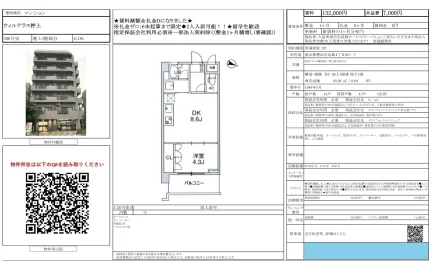 ウィルテラス押上 306号 0