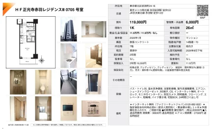 HF正光寺赤羽レジデンスⅡ 0705号室 0705号 0