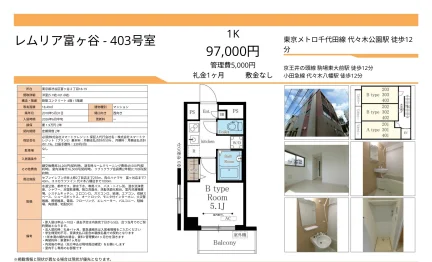 レムリア富ヶ谷 403号 0