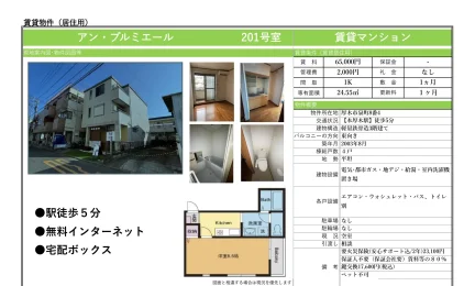 アン・プルミエール 201号 0