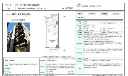 パークハビオ日本橋蛎殻町 305号 0