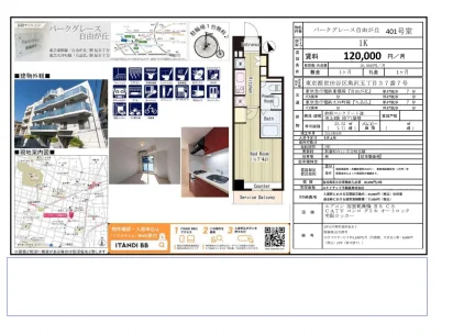 パークグレース自由が丘 401号室 401号 0
