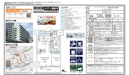 パークアクシス横阪東橋 406号 0