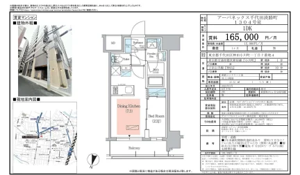 アーバネックス千代田淡路町 1304号 0
