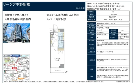 リージア中野新橋 1102号室 0