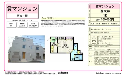 クレーレ西大井 102 102号 0