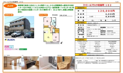 ファミールフラッツ若葉町102 102号 0