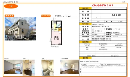 セジュール 207号 0