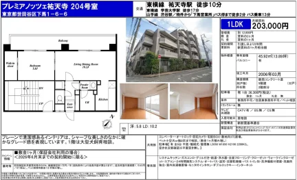 プレミアノッツェ祐天寺 204号室 204号 0