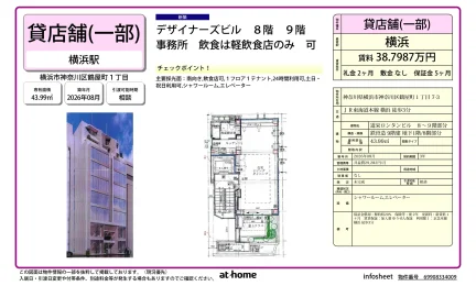 道栄ロンタンビル 8-9階部分 0