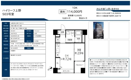 ハイリーフ上野 503号 0