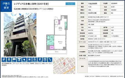 レジディア日本橋人形町 0201号 0