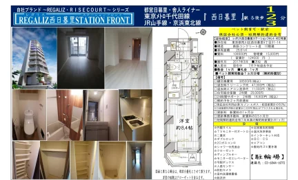 REGALIZ西日暮里ステーションフロント 402号 0