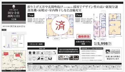 Brand New 4-Bedroom House in Nishimachi 0