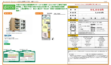 Asset-Court立川上砂町5丁目 A棟 103 103号 0