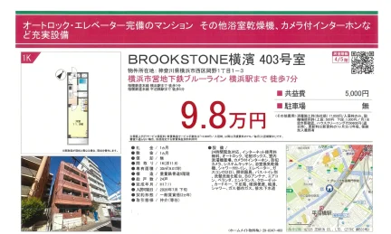 BROOKSTONE横濱 403号室 403号 0