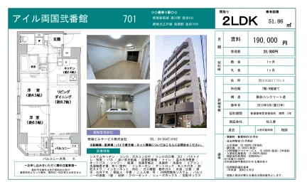 アイル両国弐番館 701 0