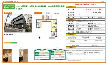 セレスティア中台Ⅱ 102号 0