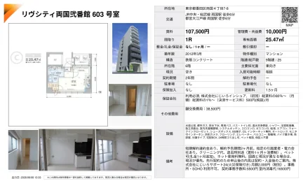 リヴシティ両国弐番館 603 号室 603号 0