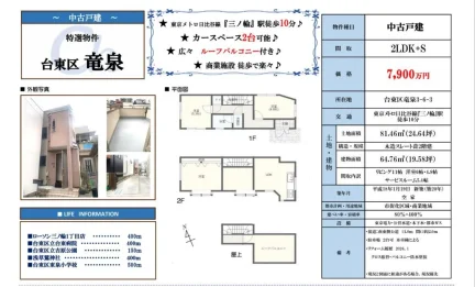 台東区 竜泉 0