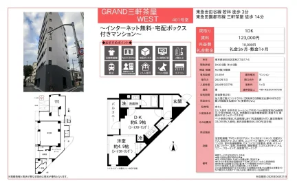 GRAND三軒茶屋 401号 0