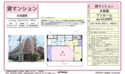 ロングハウスII 403 403 0