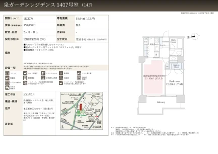泉ガーデンレジデンス 1407号 0