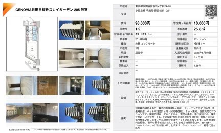 GENOVIA世田谷桜丘スカイガーデン 205号室 205号 0
