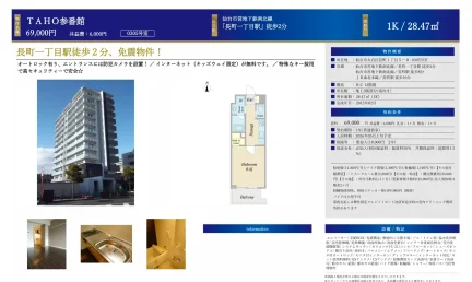 TAHO参番館 0305号 0