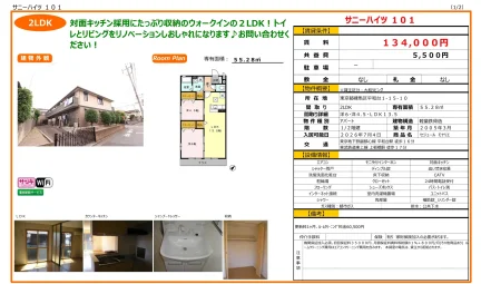 サニーハイツ 101 101号 0